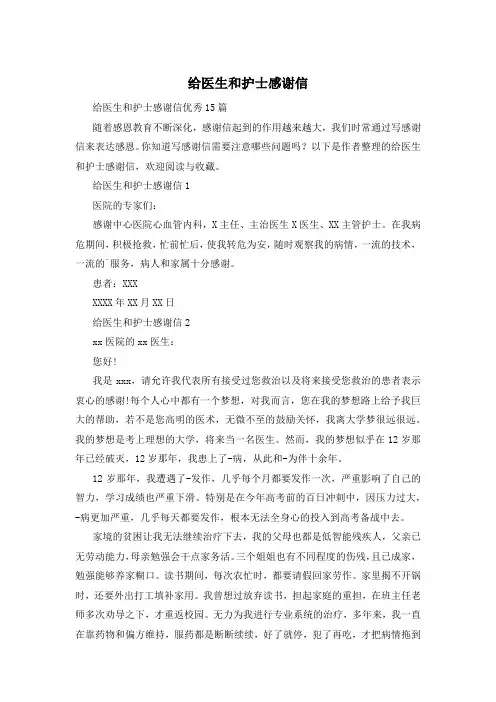 给医生和护士感谢信