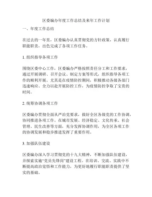 区委编办年度工作总结及来年工作计划