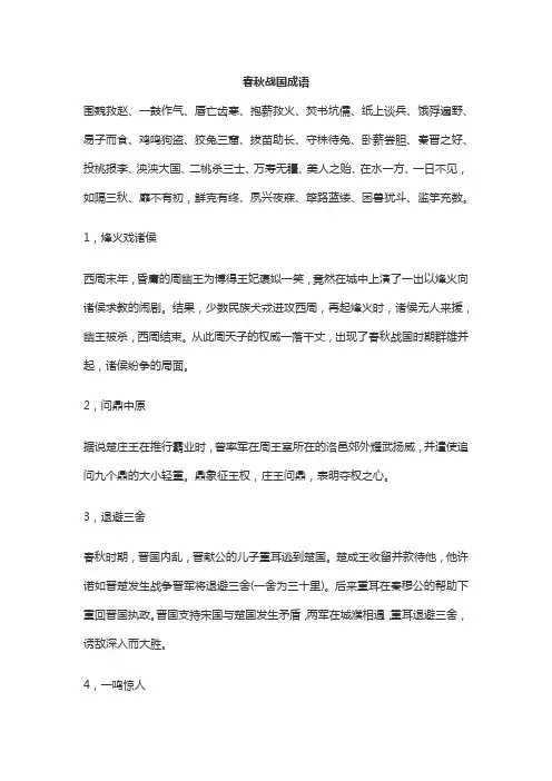 春秋战国成语