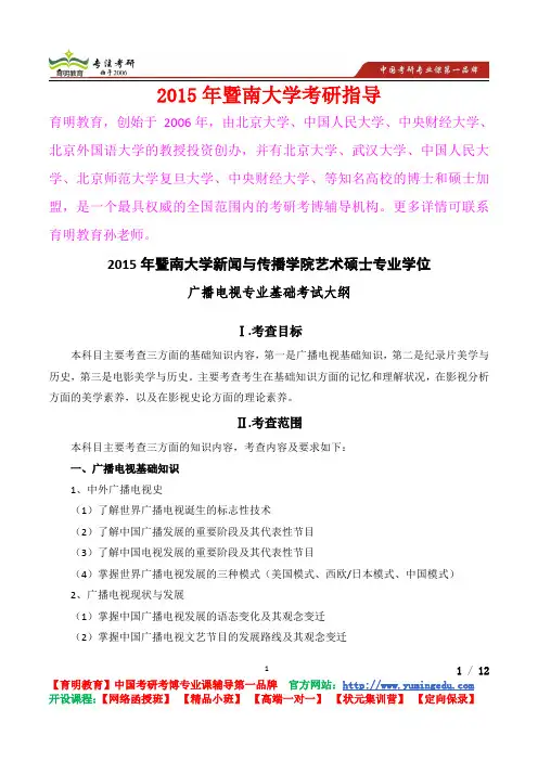 2015年暨南大学广播电视专业真题解析,考研真题,考研笔记,考研经验