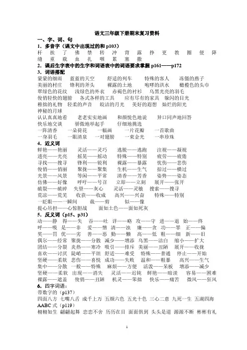 三年级下册语文期末复习资料
