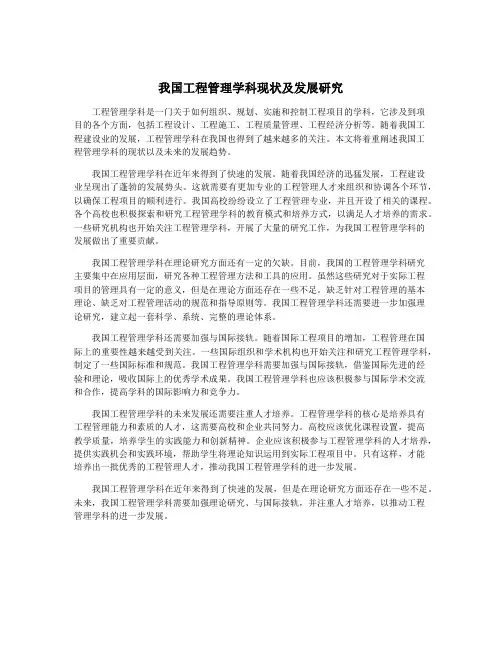 我国工程管理学科现状及发展研究
