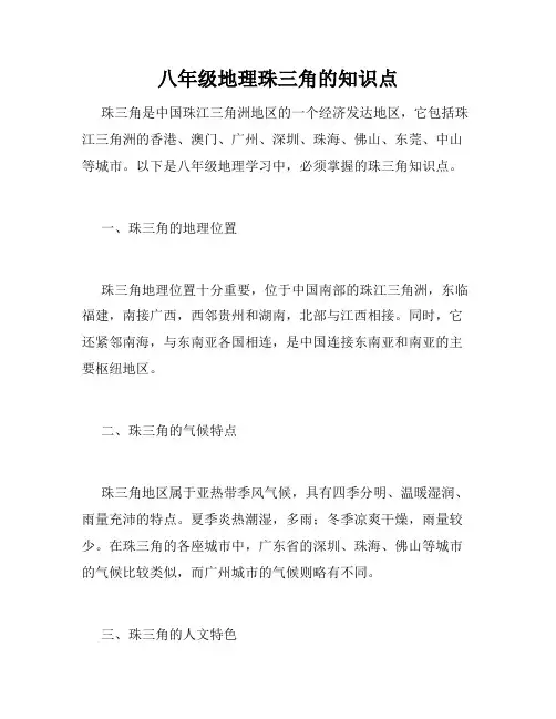 八年级地理珠三角的知识点