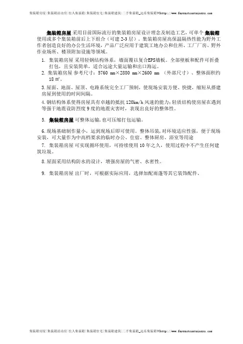 集装箱房屋技术说明及尺寸和规格参数实例