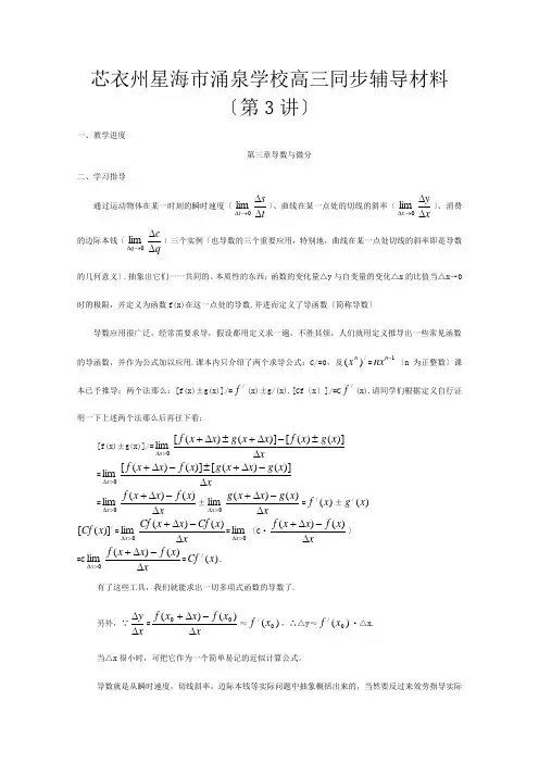 高三数学 导数与微分教案同步教案 