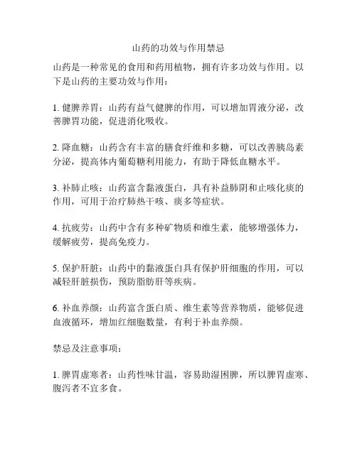 山药的功效与作用禁忌