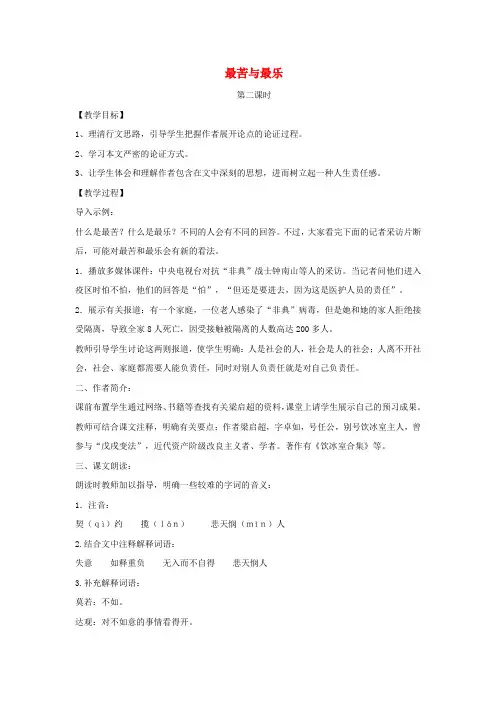 2018届九年级语文上册第三单元11最苦与最乐第2课时教案鄂教版