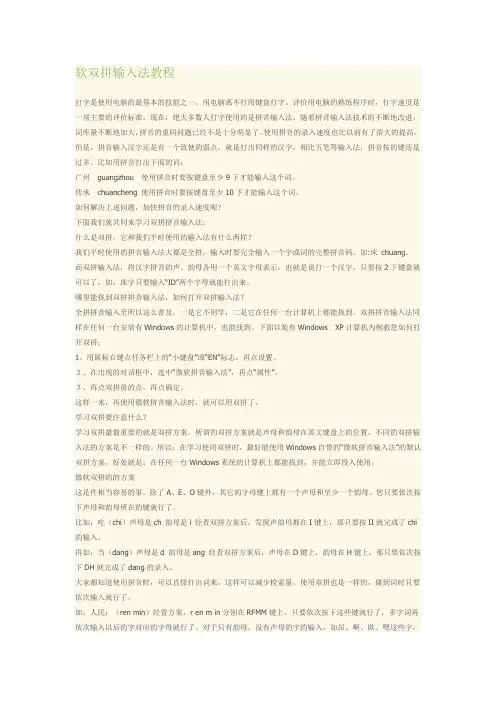 微软双拼输入法教程