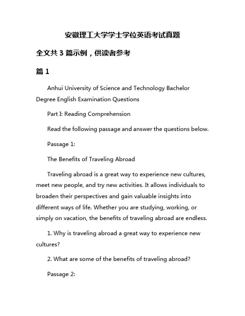 安徽理工大学学士学位英语考试真题