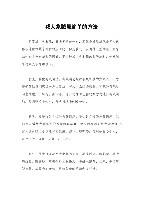 减大象腿最简单的方法