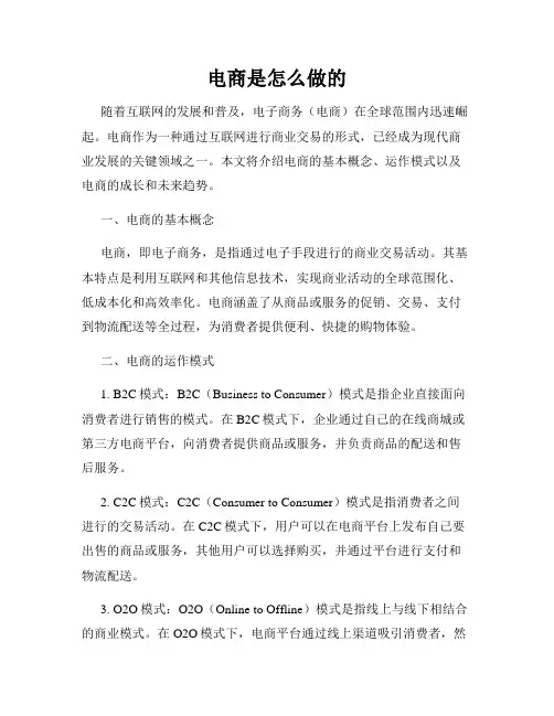 电商是怎么做的