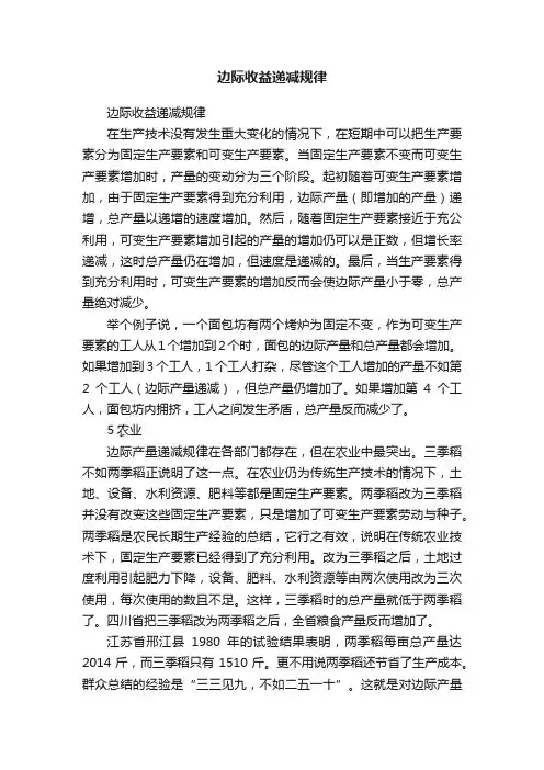 边际收益递减规律