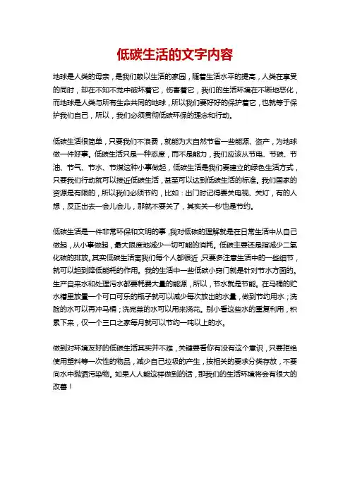 低碳生活的文字内容