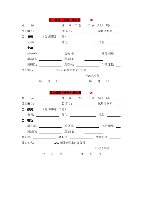员工报到(变动)通知书
