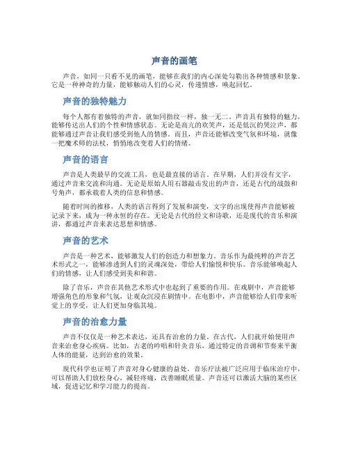 声音的画笔
