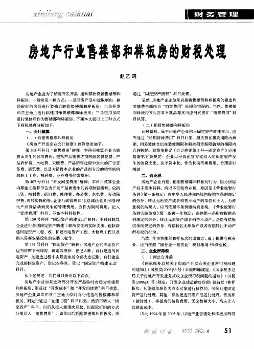 房地产行业售楼部和样板房的财税处理