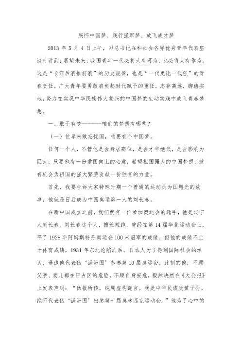 胸怀中国梦、践行强军梦,放飞成才梦