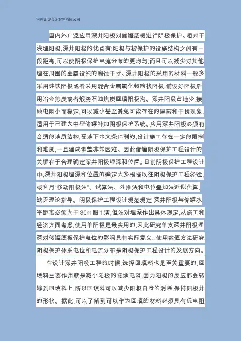 相对于浅埋阳极,深井阳极的优点、深井阳极的检测与维护方法