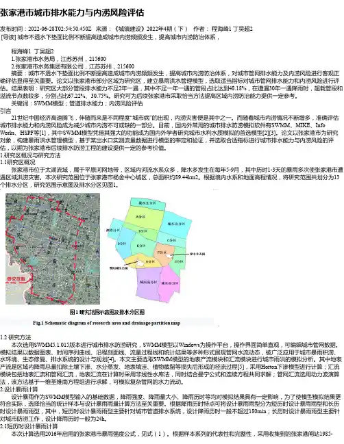 张家港市城市排水能力与内涝风险评估