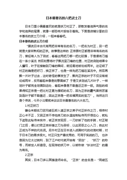 日本最著名的六把武士刀