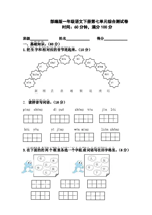部编版一年级语文下册第七单元综合测试卷.doc