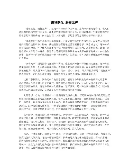 潜移默化 润物无声