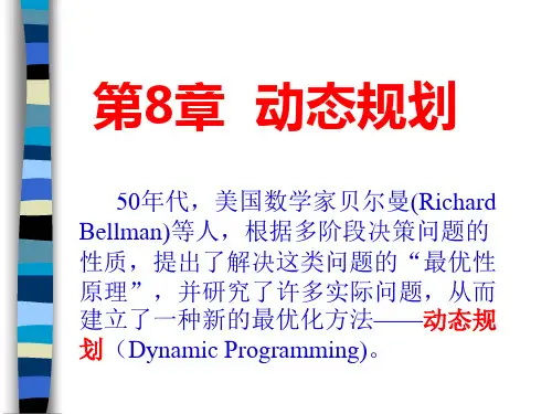 动态规划