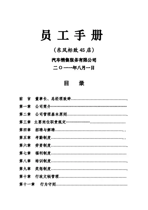 4S店员工手册