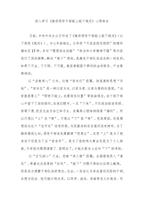 深入学习《推进领导干部能上能下规定》心得体会3篇