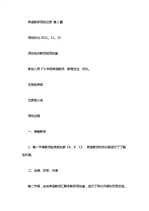 英语教研活动记录(12篇汇总)