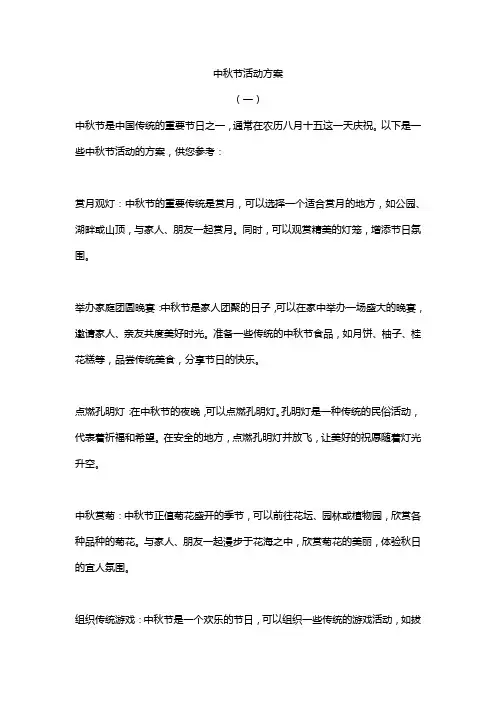 中秋节活动方案(精选6篇)