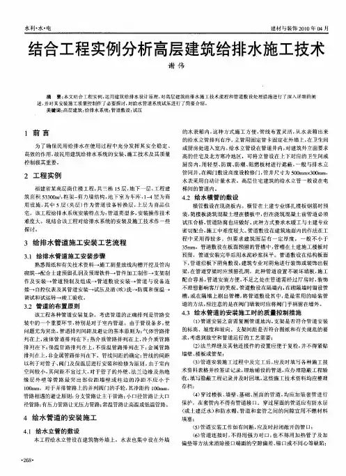 结合工程实例分析高层建筑给排水施工技术