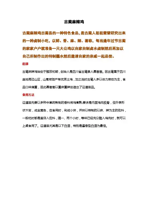 古蔺麻辣鸡
