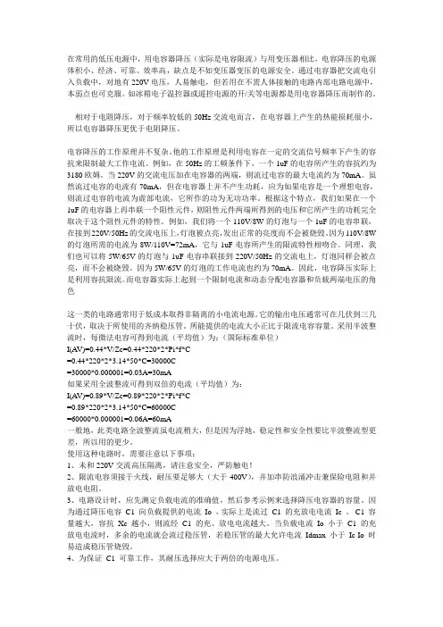 电容降压电源原理和计算公式