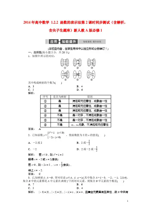 高中数学 1.2.2 函数的表示法第2课时同步测试(含解析,含尖子生题库)新人教A版必修1(2)