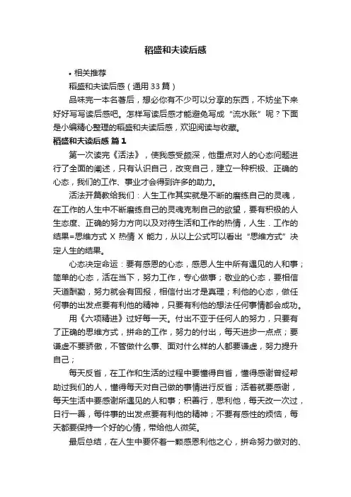 稻盛和夫读后感