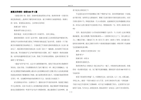 致课文作者的一封信800字5篇