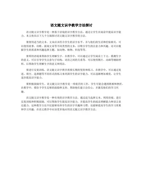 语文随文识字教学方法探讨