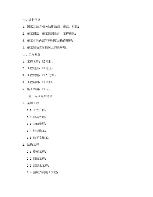 施工专项方案清单