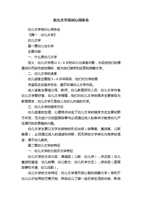幼儿文学培训心得体会