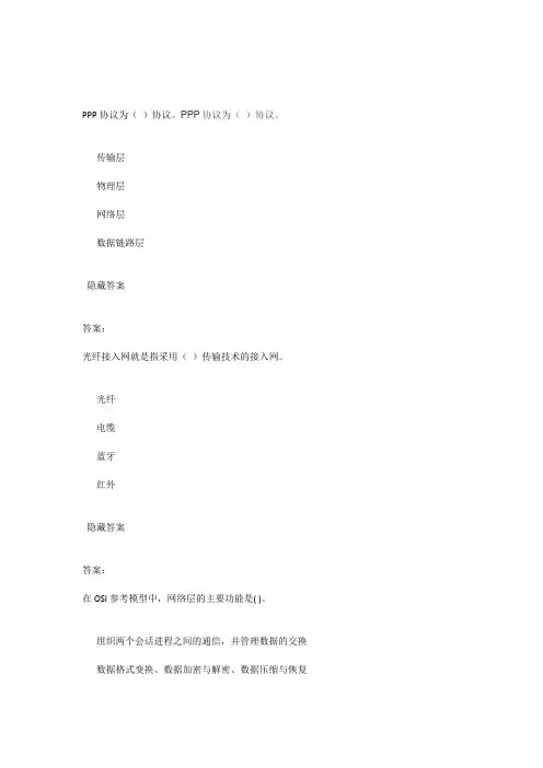 国家开放大学2020年春季学期电大《计算机网络(本)》题库及答案