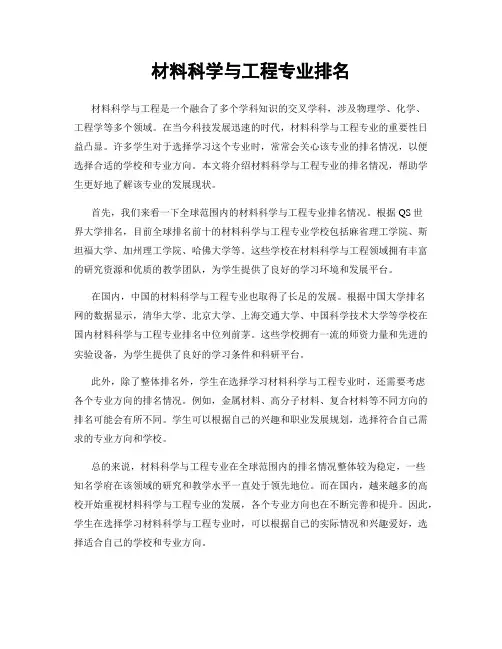 材料科学与工程专业排名