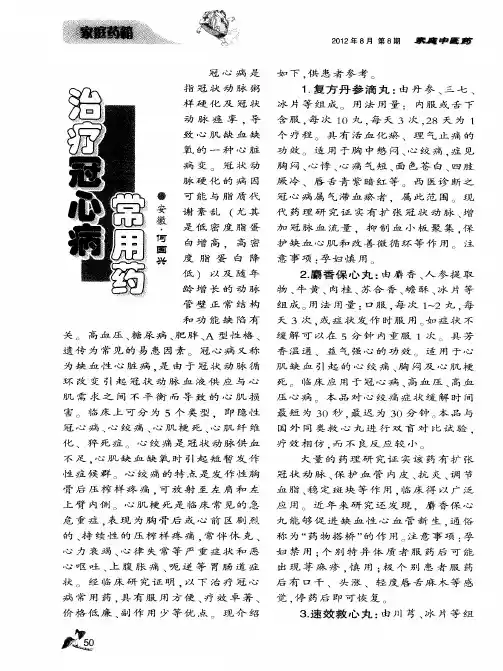 治疗冠心病常用药