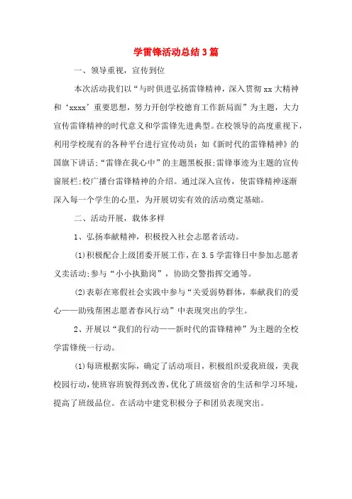 2019年学雷锋活动总结3篇