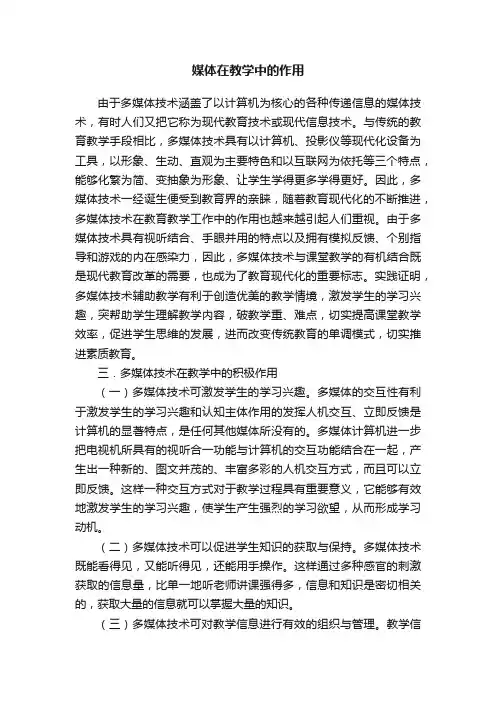 媒体在教学中的作用