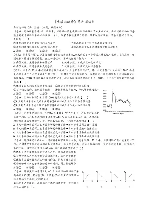 2020年一、二轮《经济生活》第一单元·生活与消费 单元测试题