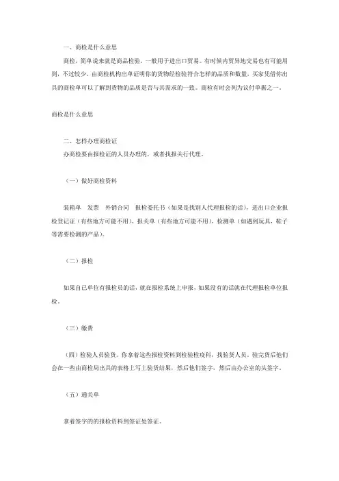 商检是什么意思