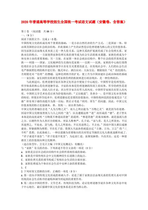 2020年普通高等学校招生全国统一考试语文试题(安徽卷,含答案)(1)
