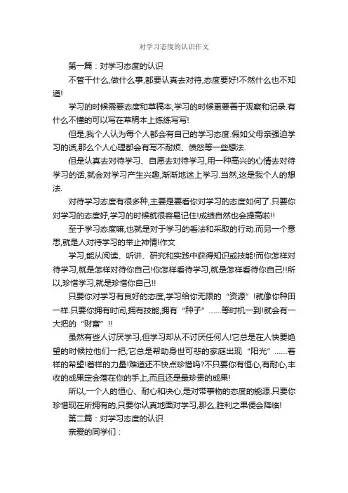 对学习态度的认识作文_作文2350字_励志作文_