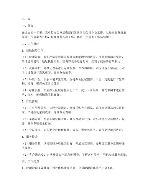 办公室后勤总结报告范文(3篇)